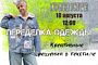 КЛУБНАЯ ВСТРЕЧА Переделка одежды. Креативные решения в текстиле