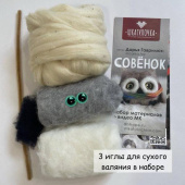 набор материалов с иглами + видео мк совенок серый