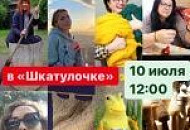 10 июля в 12:00 Летняя Клубная встреча!