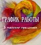 "Шкатулочка" работает