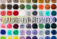 Новогодняя АКЦИЯ на австралийский меринос