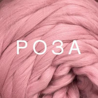 шерсть полутонкая роза