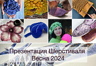 9 марта в 12:00 Презентация Шерстиваля Весна 2023