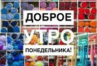 "Доброе утро понедельника" - возобновление акции!